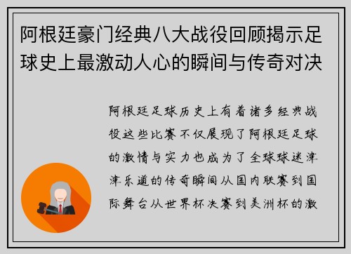 阿根廷豪门经典八大战役回顾揭示足球史上最激动人心的瞬间与传奇对决 阿根廷豪门经典八大战役回顾揭示足球史上最激动人心的瞬间与传奇对决