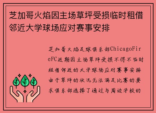 芝加哥火焰因主场草坪受损临时租借邻近大学球场应对赛事安排 芝加哥火焰因主场草坪受损临时租借邻近大学球场应对赛事安排