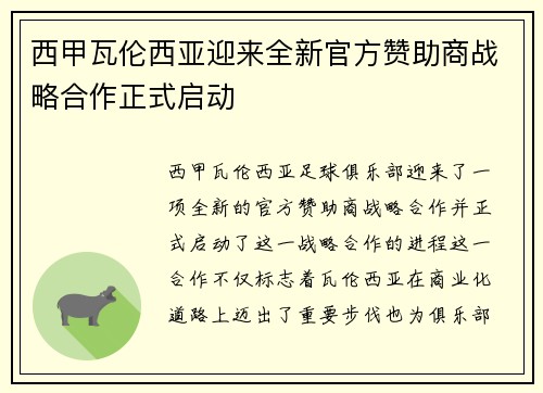 西甲瓦伦西亚迎来全新官方赞助商战略合作正式启动 西甲瓦伦西亚迎来全新官方赞助商战略合作正式启动