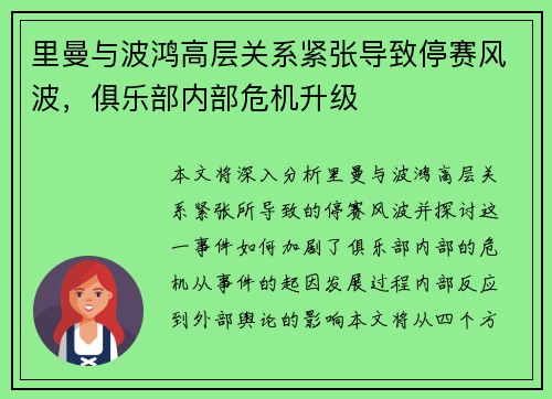 里曼与波鸿高层关系紧张导致停赛风波，俱乐部内部危机升级