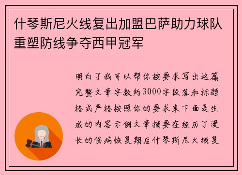 什琴斯尼火线复出加盟巴萨助力球队重塑防线争夺西甲冠军 什琴斯尼火线复出加盟巴萨助力球队重塑防线争夺西甲冠军