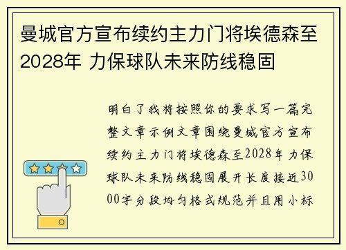 曼城官方宣布续约主力门将埃德森至2028年 力保球队未来防线稳固 曼城官方宣布续约主力门将埃德森至2028年 力保球队未来防线稳固