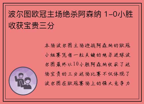 波尔图欧冠主场绝杀阿森纳 1-0小胜收获宝贵三分