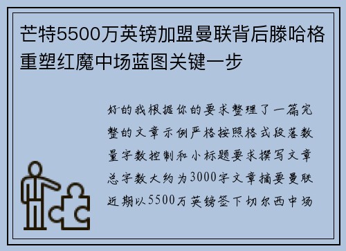 芒特5500万英镑加盟曼联背后滕哈格重塑红魔中场蓝图关键一步 芒特5500万英镑加盟曼联背后滕哈格重塑红魔中场蓝图关键一步